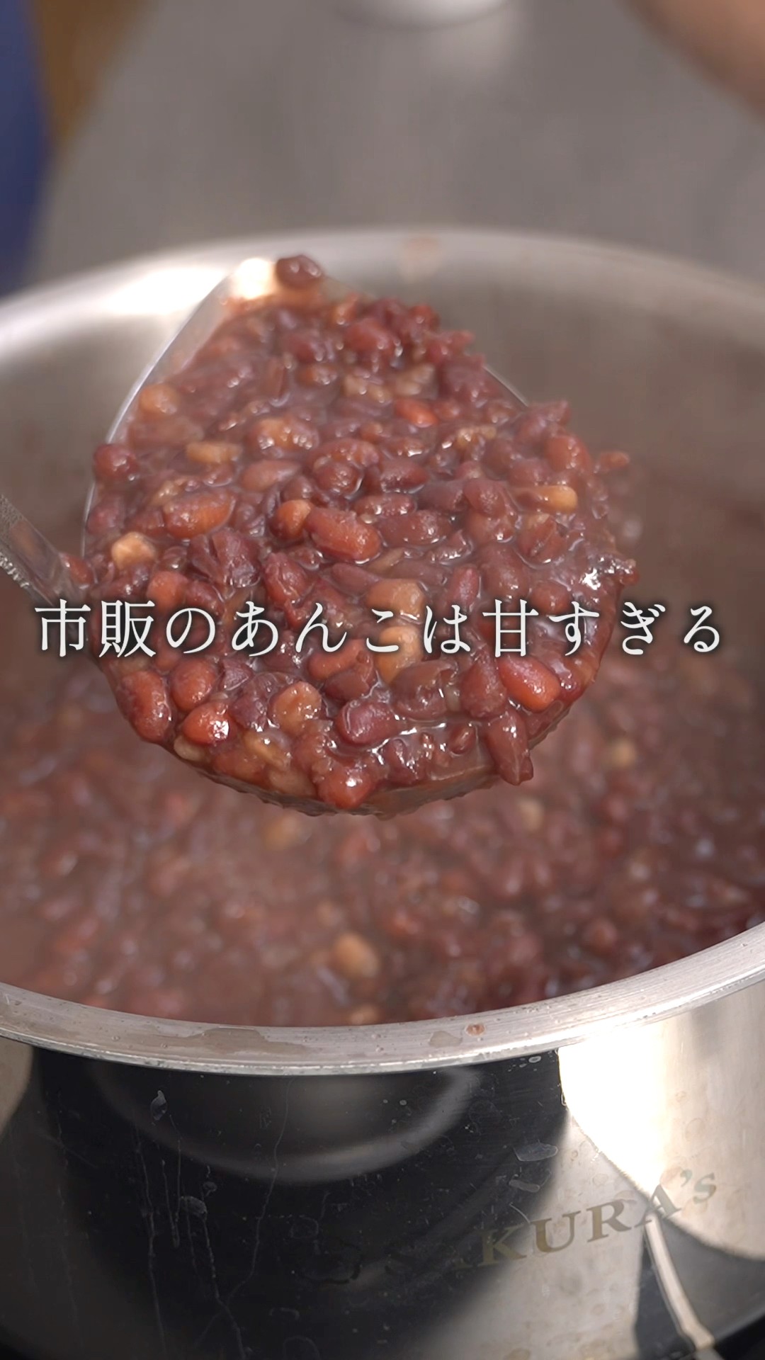 専用ページ あんこ様4/10 市販には戻れない『手作りあんこ』の作り方 - YouTube