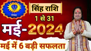 Singh Rashi May 2024 ll सिंह राशि मई 2024 ll Leo Horoscope May 2024 ll Astro aaj screenshot 4