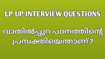 LP UP INTERVIEW QUESTIONS #keralapsctips by Shahul