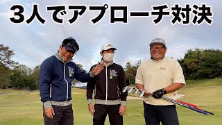 グリーン回りのアプローチ対決！イーデルウェッジっていいの？