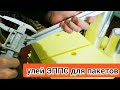 УЛЕЙ ЭППС ДЛЯ ПАКЕТОВ. ПАЗ ДЛЯ ПЕРЕГОРОДКИ. ВОСЬМИРАМОЧНИК. BEEKEEPING. BEE. ПЧЕЛОВОДСТВО.