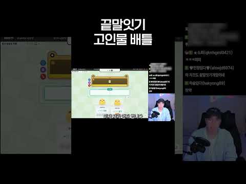 끝말잇기 고인물 배틀
