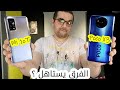 Mi 10T & Poco X3 || تشترى البوكو ولا تزود وتجيب الوحش ؟