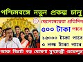 ছেলেমেয়েরা প্রতিদিন ৫০০ টাকা পাবে, পশ্চিমবঙ্গে নতুন প্রকল্প চালু। PM Vishwakarma Yojna online apply