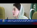 Maryam Nawaz | Field Marshal Asim Munir | Bunyān al-Marsūs | Pakistan Armed Forces - Aaj News