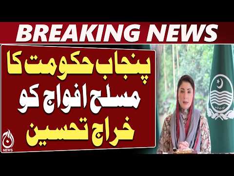 Maryam Nawaz | Field Marshal Asim Munir | Bunyān al-Marsūs | Pakistan Armed Forces - Aaj News