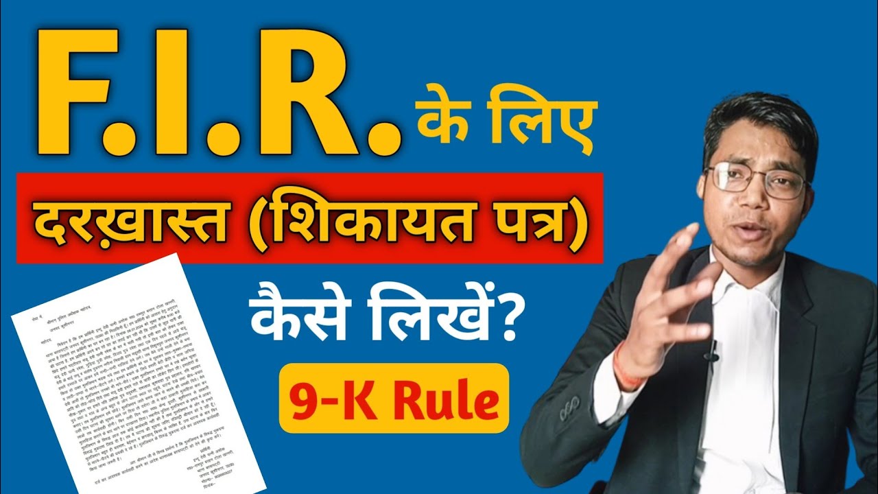 How To Write An FIR Complaint In Hindi Police Ko Prarthna Patr Kaise how-to-file-cyber-crime-complaint-in-hindi-cyber-crime-ki-shikayat
