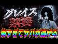 【第五人格】子供が泣き出すぐらい怖い新ハンター『禁婆』【IdentityⅤ】【グレイス】 【すとぷり】