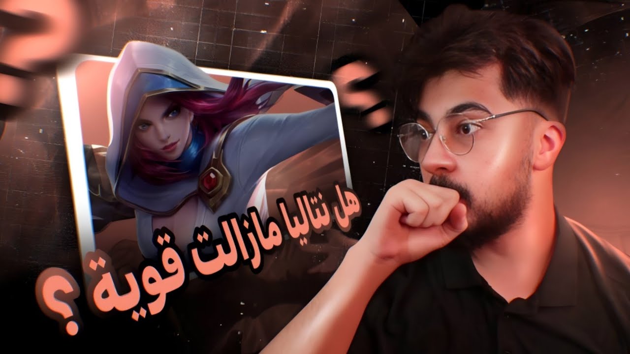 هل ناتاليا قوية بالرانك حاليا 🤔 ؟ + حاولت اجيب سكن كلنت بس الصدمة 😶 🔥  !