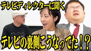 【職人技】やしきたかじんさんの教え！志村けんさんのかっこいい言葉！業界歴30年!!テレビディレクターが語る収録現場の流儀とは!?