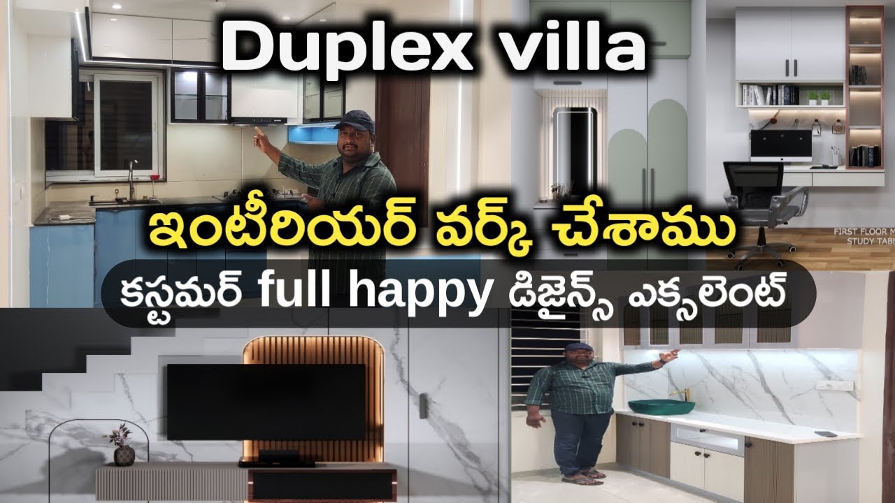 Duplex villa ఇంటీరియర్ వర్క్ చేశాము I MS Prasad interiors | In Telugu 2026