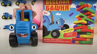 Веселая Башня - СИНИЙ ТРАКТОР и Свинка Алиса - Играем Вместе КуКуPlay