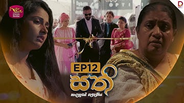 SATHI | සති | Episode 12 - (2025-10-16) | Rupavahini TeleDrama