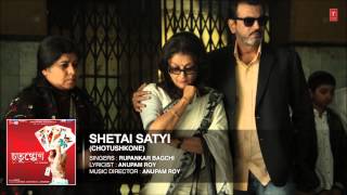 Shetai Satyi Full Song (Audio) - Rupankar Bagchi - Bengali Film "Chotushkone" chords