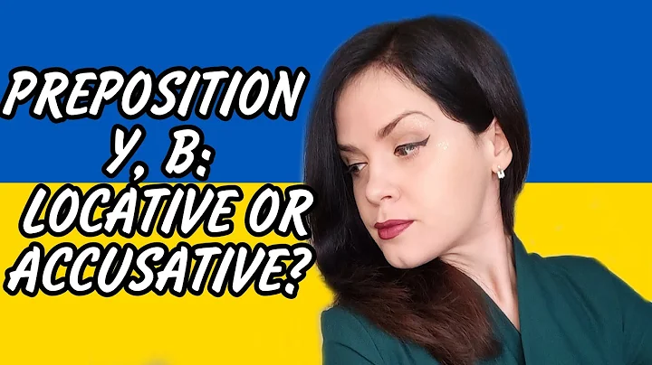 Preposition У/В: What does it do to a noun and which case do we use: Locative or Accusative?