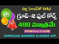 APPSC Group2 Online Classes | TSPSC Group2 Online Classes | Grama Sachivalayam | Group4 | SI-PC | JL