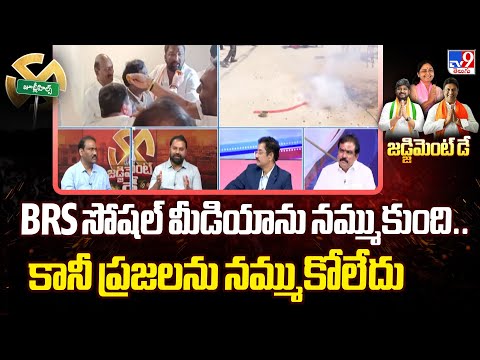 BRS సోషల్ మీడియాను నమ్ముకుంది.. కానీ ప్రజలను నమ్ముకోలేదు: Addanki Dayakar - TV9 - TV9