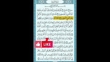 سعد الغامدي جزء من سورة الشورى
