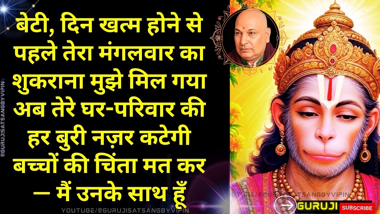 #1782 मंगलवार का शुकराना मुझे मिल गया अब तेरे घर-परिवार की हर बुरी नज़र कटेगी बच्चों की चिंता मत कर