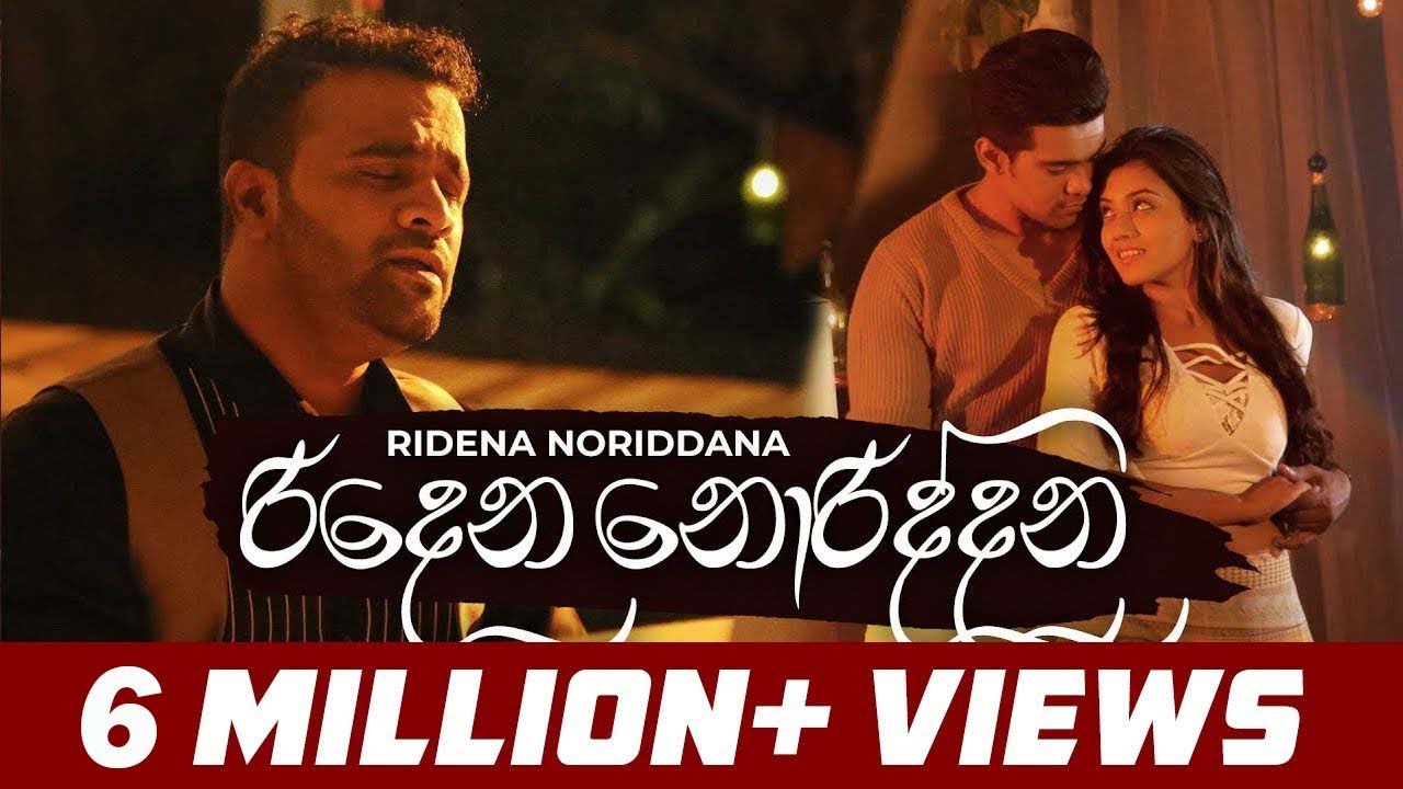 Ridena Noriddana   SANKA DINETH  Official Music Video