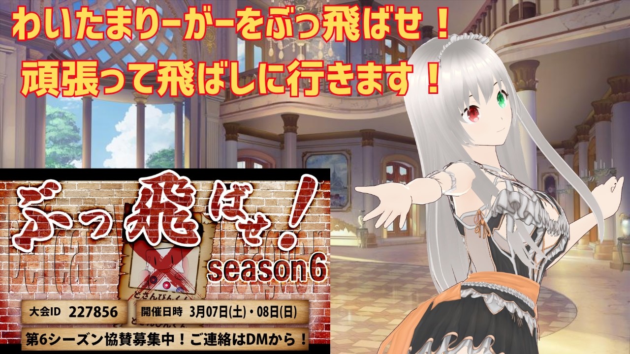 【#わいたまりーぐ　#雀魂　#わいたまりーがーをぶっ飛ばせ】わいたまりーがーをぶっ飛ばせ1日目！頑張るぞ～！