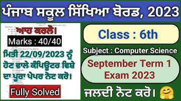 pseb 6th class computer science paper fully solved september 2023 , pseb class 6 computer paper 2023