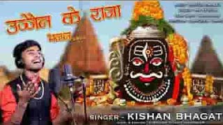 Ujjain ke raja kabhi kirpa najariya | उज्जैन के राजा महाकाल शिव भजन सिंगर - किशन भगत