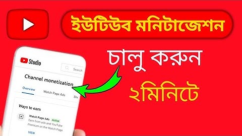How To Apply Monetization On Youtube | YouTube Partner Program In Bangladesh On Adsense Account