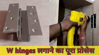 W Hinges / W hinges कैसे लगाएं / How to fitting w hinges