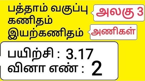 10th Maths Tamil Medium Chapter 3 Algebra Exercise 3.17 Sum 2