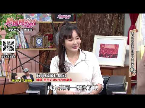 陳立芹拿出老公書房辭典~ 裡面居然偷藏數千元私房錢!!【年代MUCH台 聽媽媽的話】