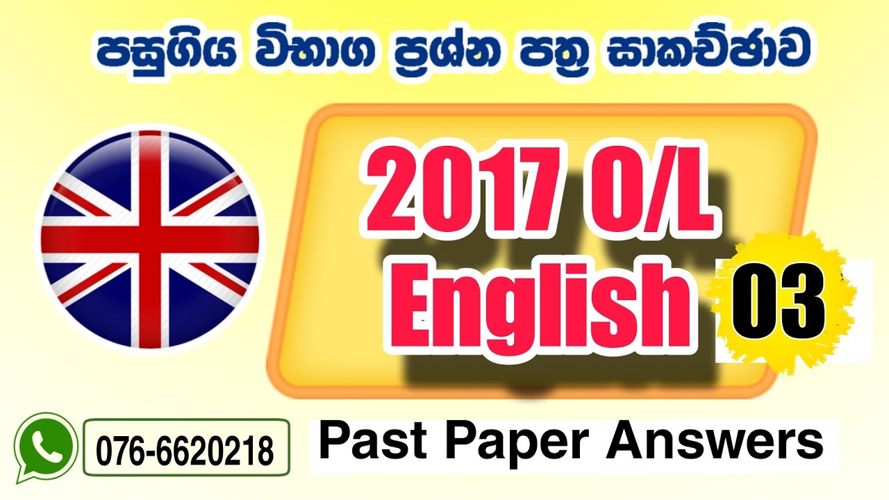 O/L English 2017 Past Paper (3) Answers #olenglish