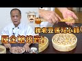 屋企整燒賣！我老豆係點心師 第2集！#港式點心製作(中文/英文字幕）