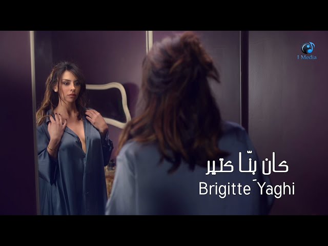 Brigitte Yaghi - Kan Bena Kteer | بريجيت ياغي - كان بنا كتير (Official Music Video) 2022 class=