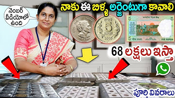 ₹68,00,000 వస్తాయి!  Sell Old Coin Real Price and real Bayer Contact Number with proof sell old note