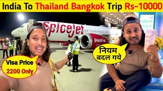 India To Bangkok Thailand ✈️ 2200 Only - Visa On Arrival  -Complete Guide ??