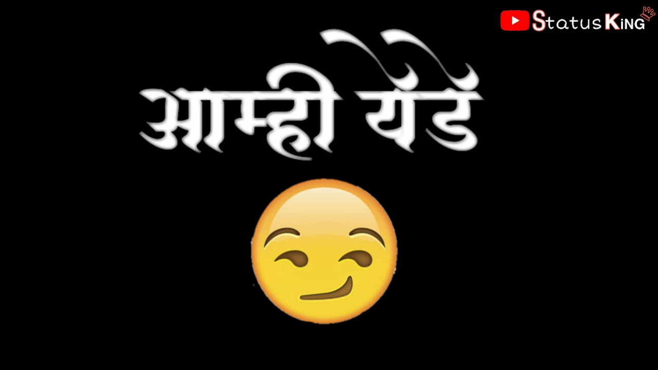 (आम्ही येडे) New Marathi Attitude Status || Attitude Status || whatsapp status || Status King - YouTube