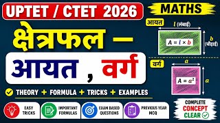UPTET CTET 2026 Maths 📐 | क्षेत्रफल — आयत, वर्ग | Theory + Tricks + Previous Year MCQ 🔥