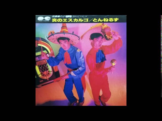 とんねるず やぶさかでない 炎のエスカルゴ 8cmcd 希少 美品 とんねるず / 炎のエスカルゴ – かすみレコード