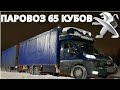 Пежо BOXER Паровоз 65 кубов Тест- Драйв.