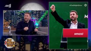 Β' μέρος / The 2night Show με τον Γρηγόρη Αρναούτογλου