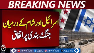 Ceasefire Agreement between Israel and Syria - Breaking News