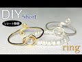 簡単 DIY★小さな結び目リング（ノットリング）の作り方 #Shorts【ワイヤーアクセサリー】How to make|Tutorial for wire love knot ring