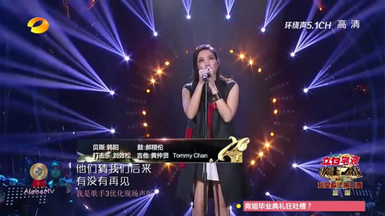 A Lin 黄丽玲 柠檬草的味道 我是歌手第三季 现场声优化版 Youtube