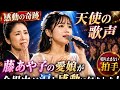 【感動の奇跡】藤あや子の愛娘が天使の歌声を披露――会場中が涙した奇跡のステージ!