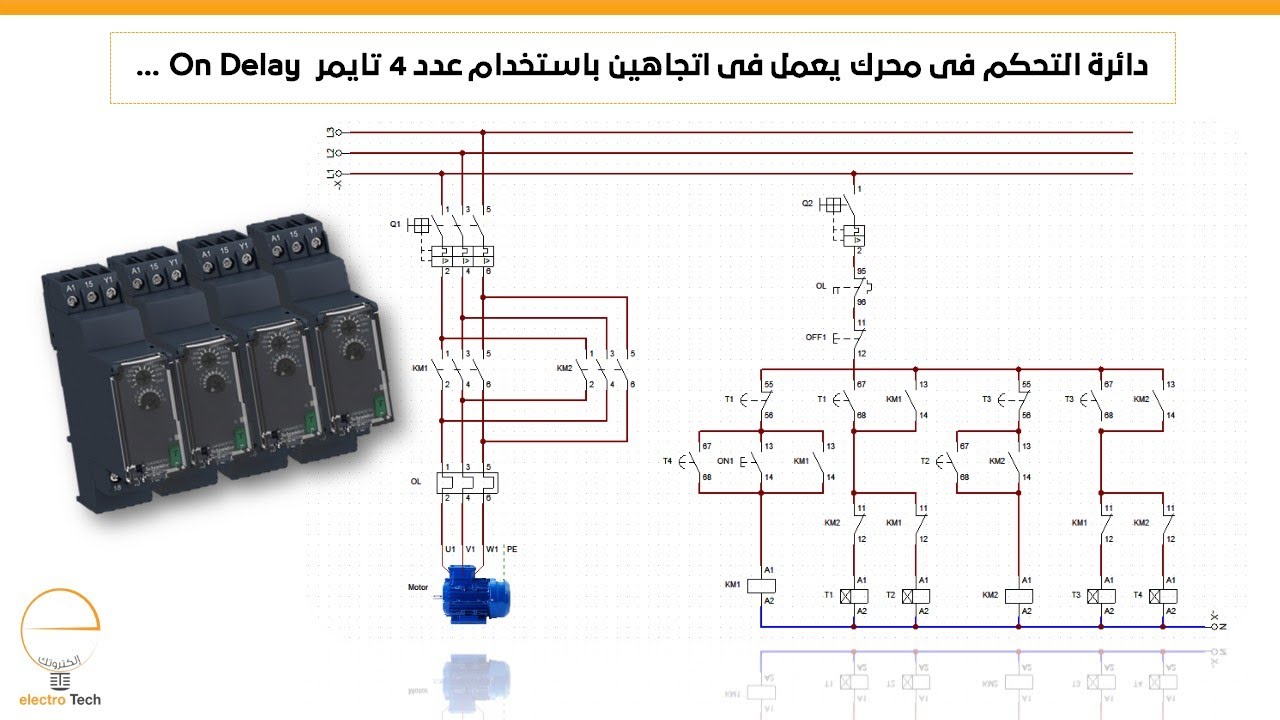025 : دائرة عكس حركة (باستخدام Timer On Delay)  تطبيق رقم (18)