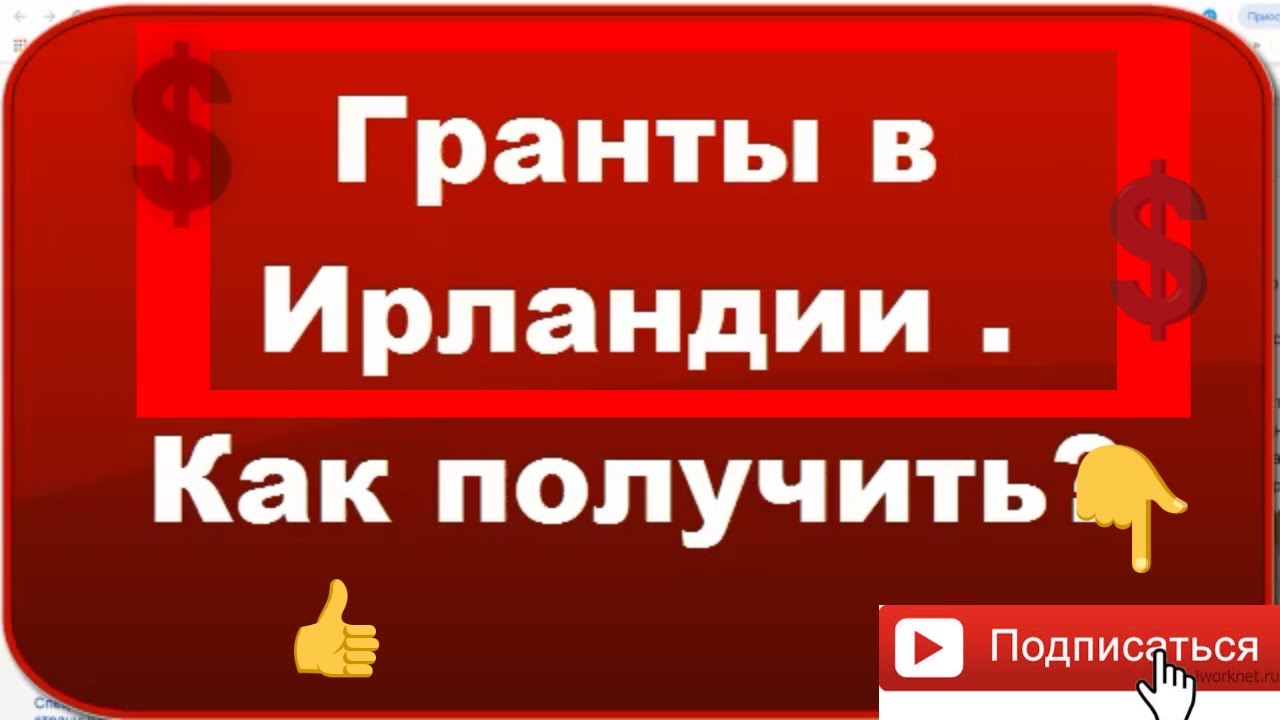 Где подавать на грант