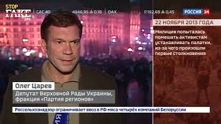 Євромайдан 2013 та фейки Кремля. Що вигадувала пропаганда РФ？