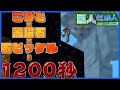 【マインクラフト】巨人と小人の世界で過ごす #5 ~小人のネザーゲート作りはとっても過酷~【巨人と小人クラフト】