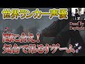 【キラーに大事なのは気合】DbD世界ランカー声優によるエクセキューショナー
